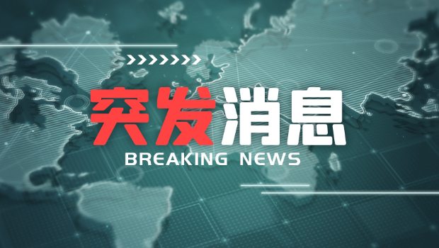 突发消息